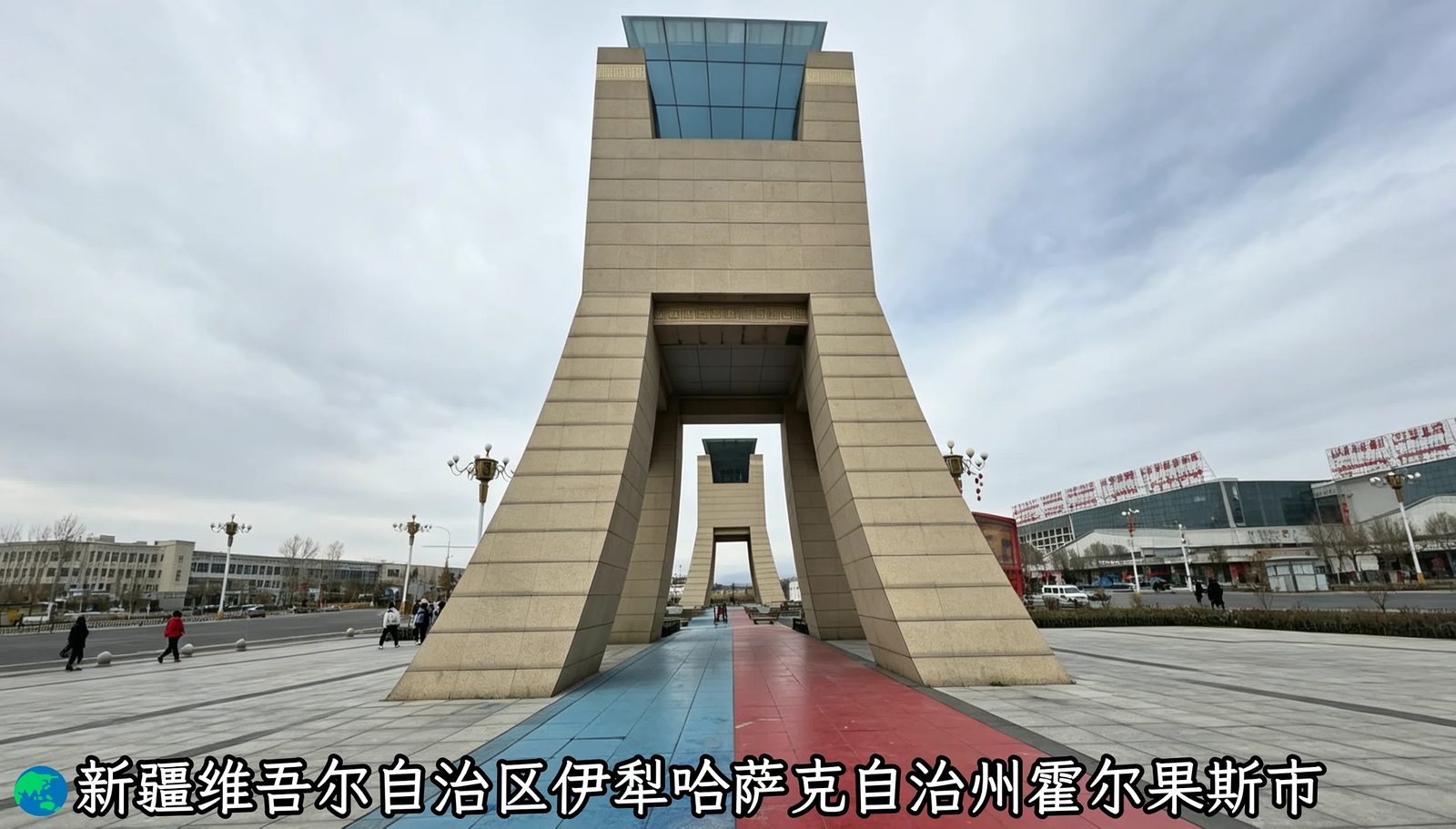 霍尔果斯：古丝路的驿站，中欧班列的起点